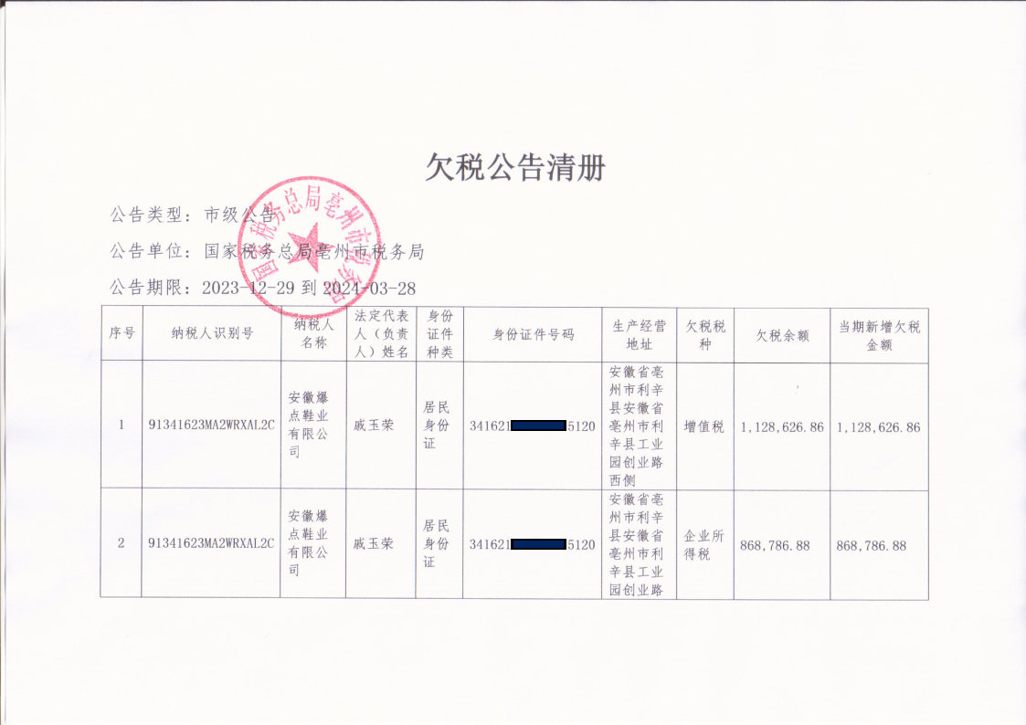 税务欠税公告删除