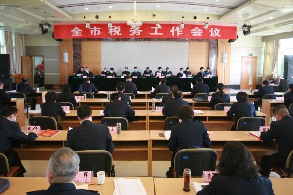 3.20全市税务工作会议.JPG