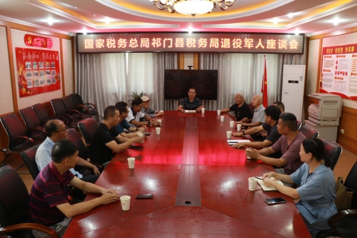 退伍不褪色建功新时代祁门县税务局召开退役军人座谈会